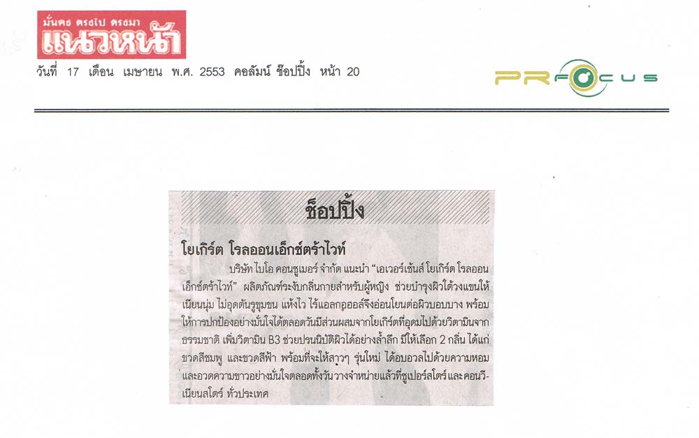 News PRfocus